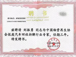 行业专家聘书